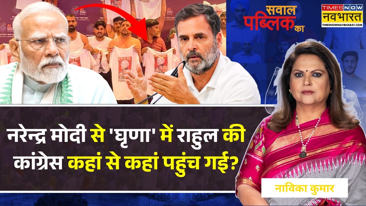 Sawal Public Ka: Bharat Mandapam वाले 'राष्ट्रीय शर्म' पर Rahul-Priyanka देश से माफी मांगें ? | News