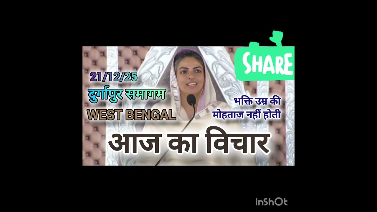 भक्ति उम्र की मोहताज नहीं।। माता जी के विचार।।#nirankari #nirankarimission #suvichar #matajikevichar