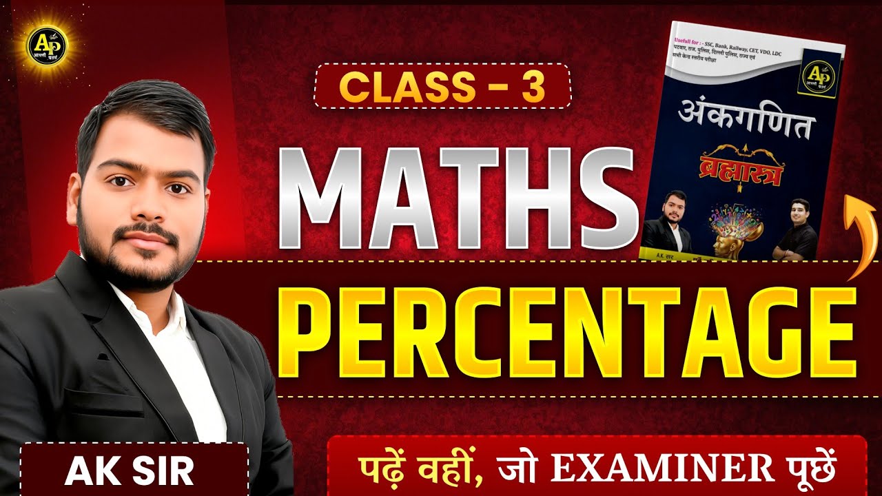 प्रतिशत [Percentage] Class-3 || By AK Sir #mathbooksolution #percentageclass #percentage