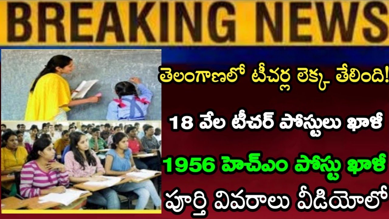 TS Teacher 18000 Vacancy Latest Job's Notification 2021||TS TET Recruitment||TS DSC Notification