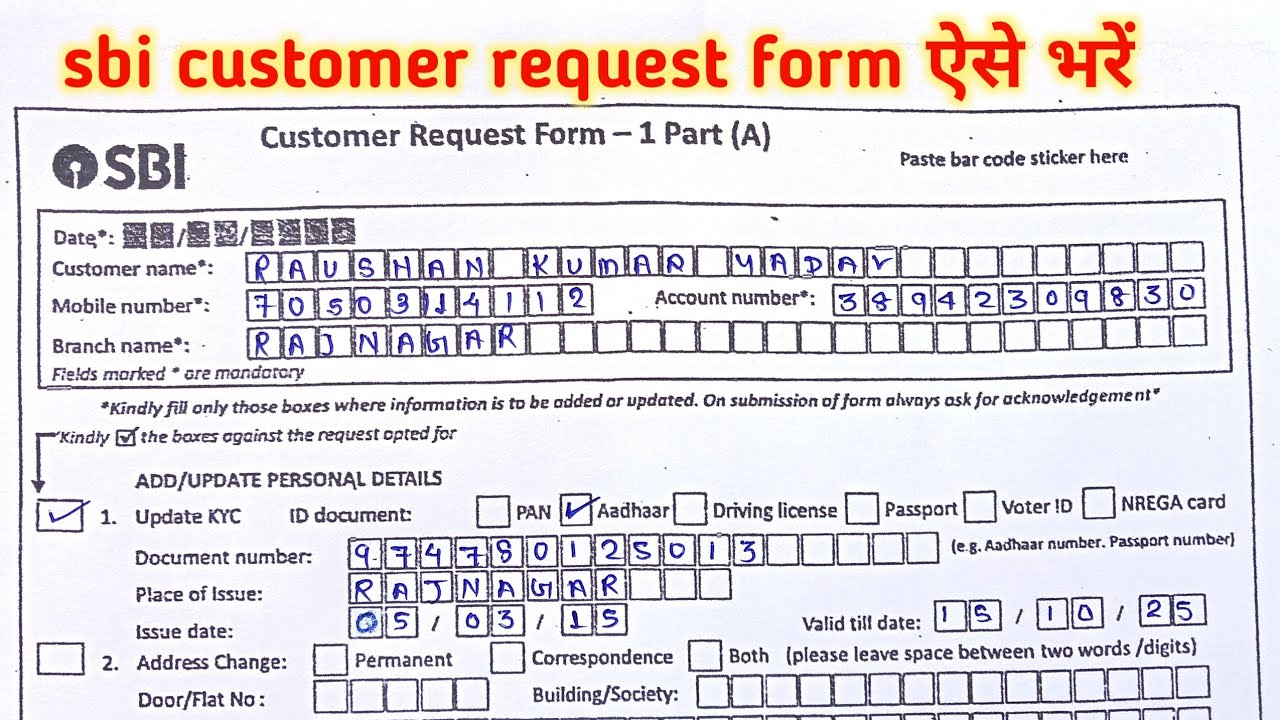 sbi customer request form kaise bhare||sbi customer request form fill up||sbi customer request form