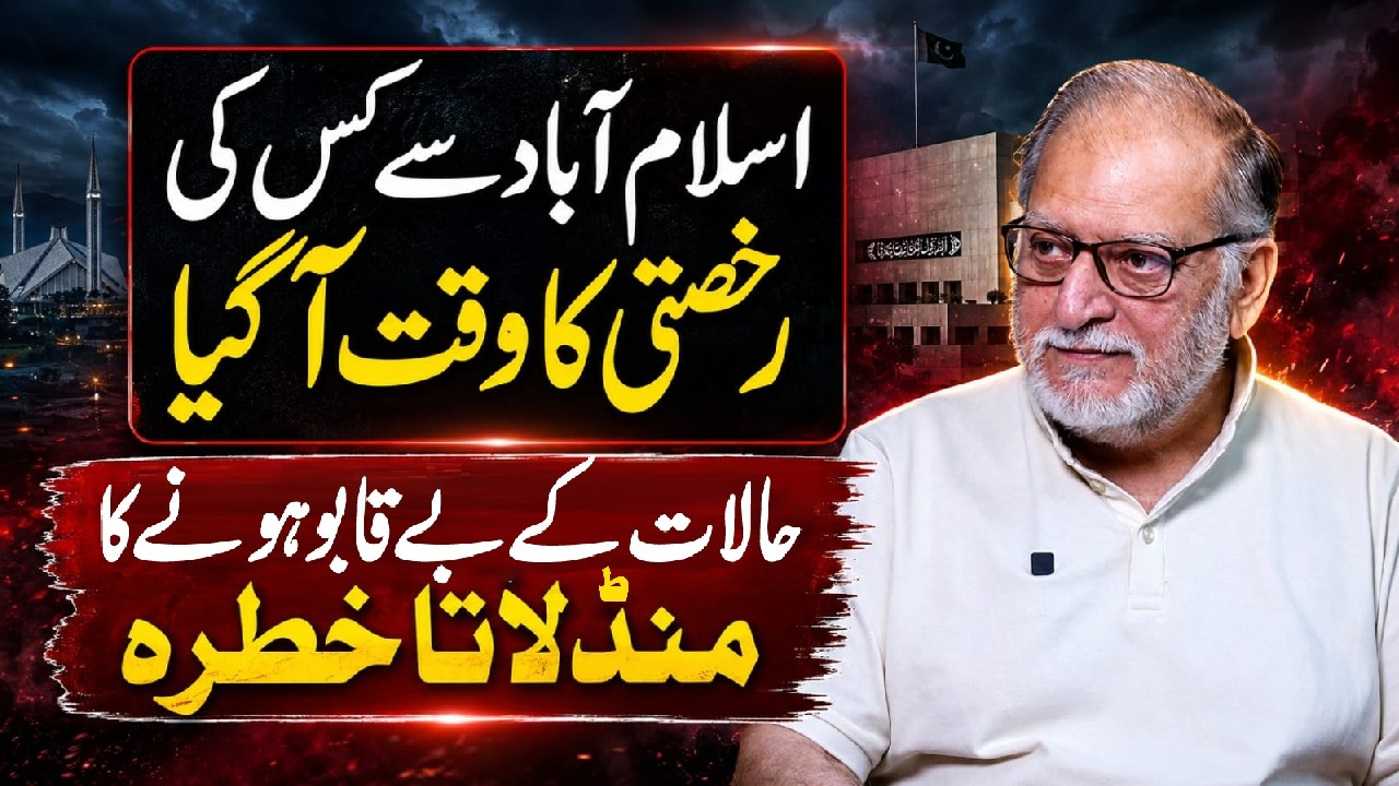 Who Is About to Leave Islamabad? Growing Signs of Political Instability in Pakistan | OryaMaqboolJan
