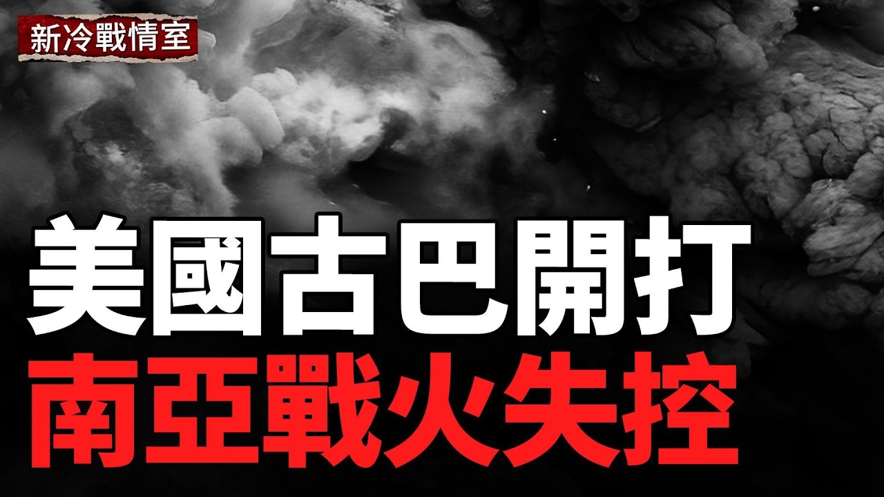 美古出事了！巴阿邊境失控；美軍異常集結；俄本土再交火！指揮官陣亡；烏直擊白俄腹地，住俄中國人危險了