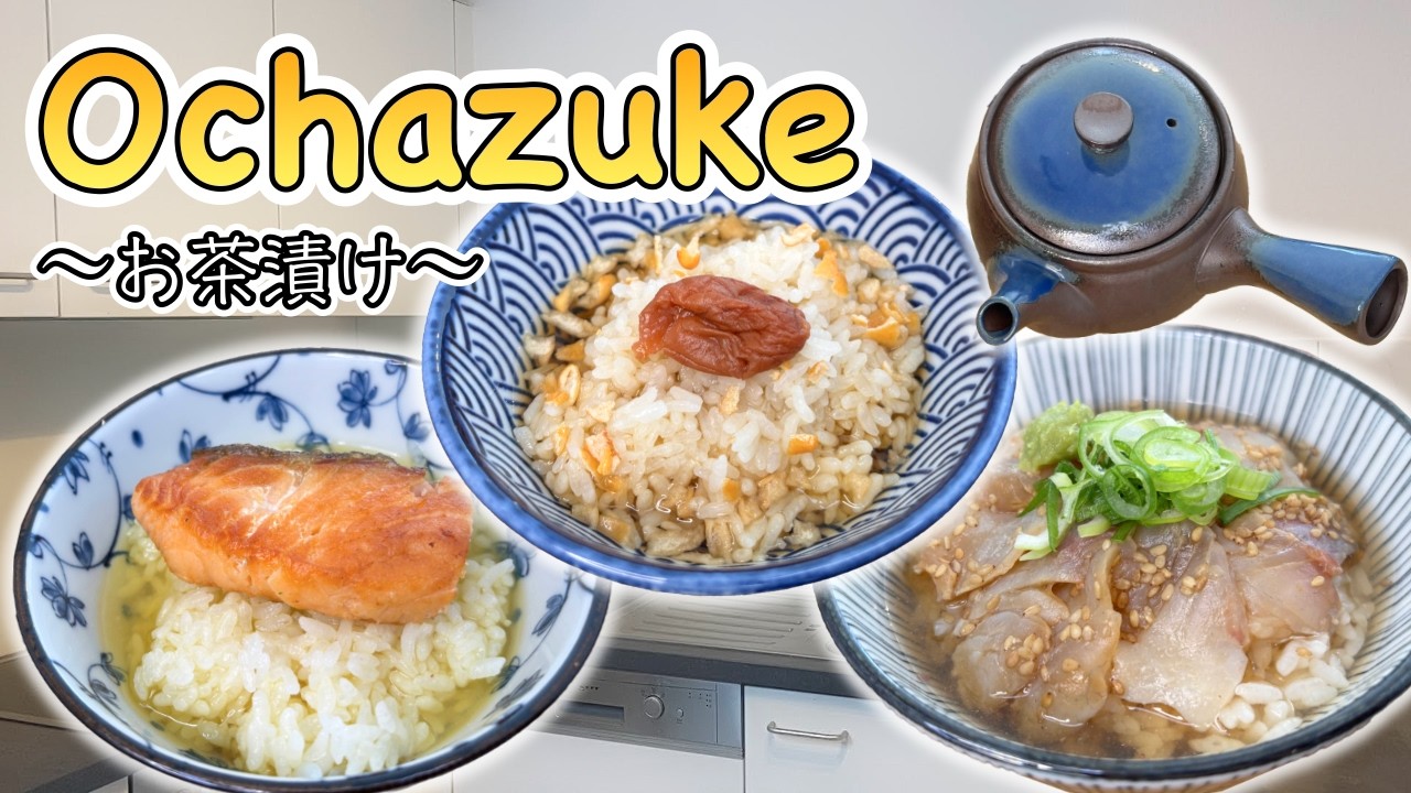 How to make Ochazuke (Tea/Dashi on Rice) 〜お茶漬け〜  | easy Japanese home cooking recipe