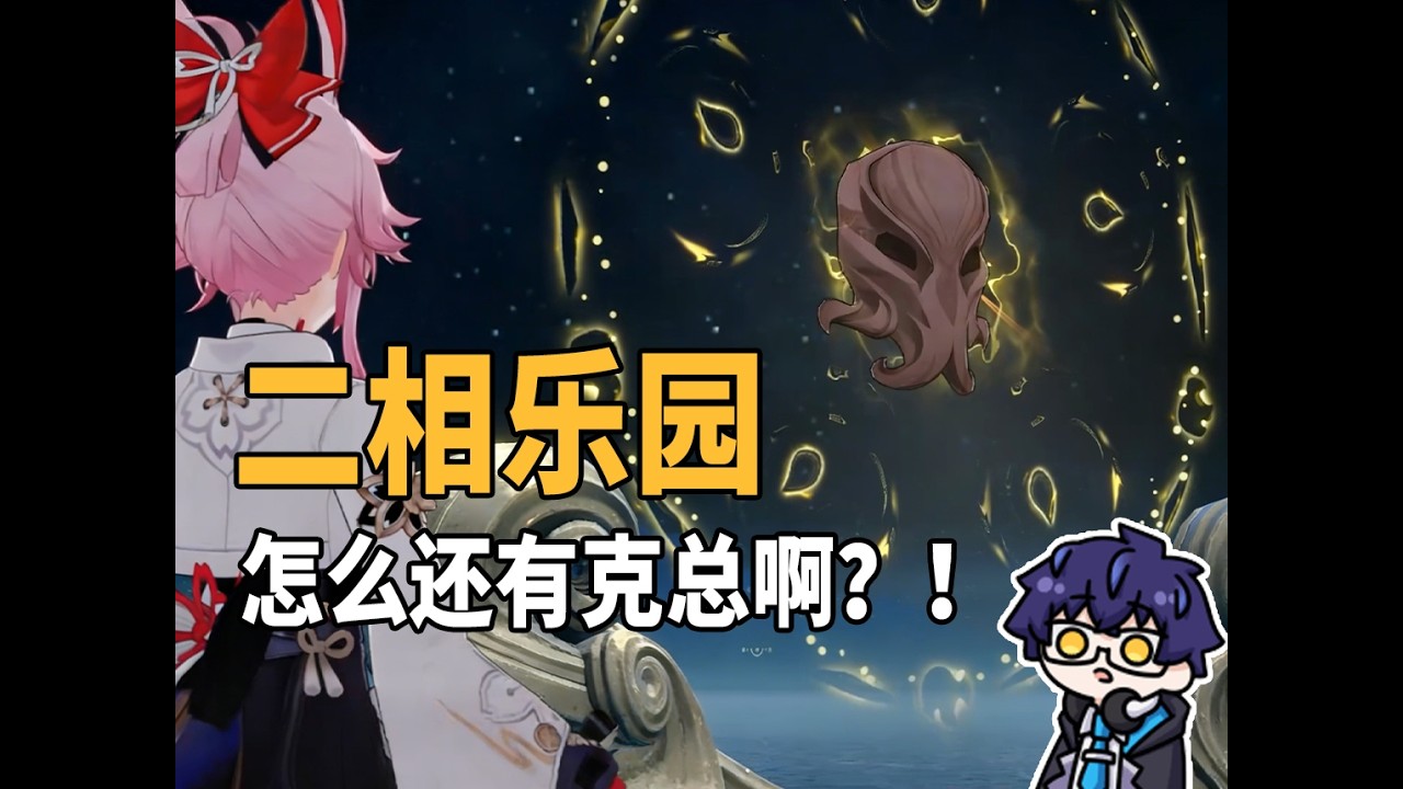 二相樂園還有克蘇魯元素？盤點4.0版本主要疑點&分析【崩鐵 劇情解析】