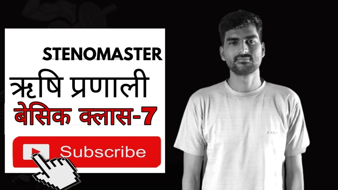 Rishi Pranali Basic Class// Day-07// Stenography// Stenograoher// stenomaster// #shorthand #steno