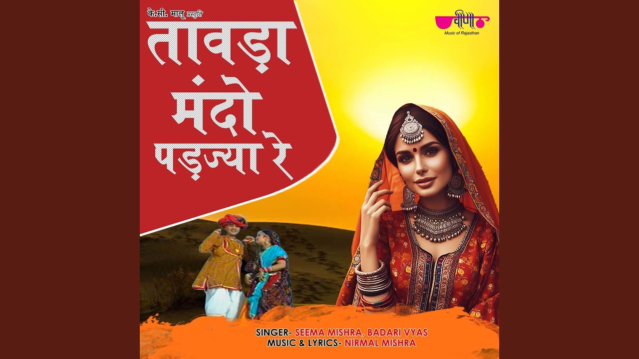 Tawda Mando Padja Re