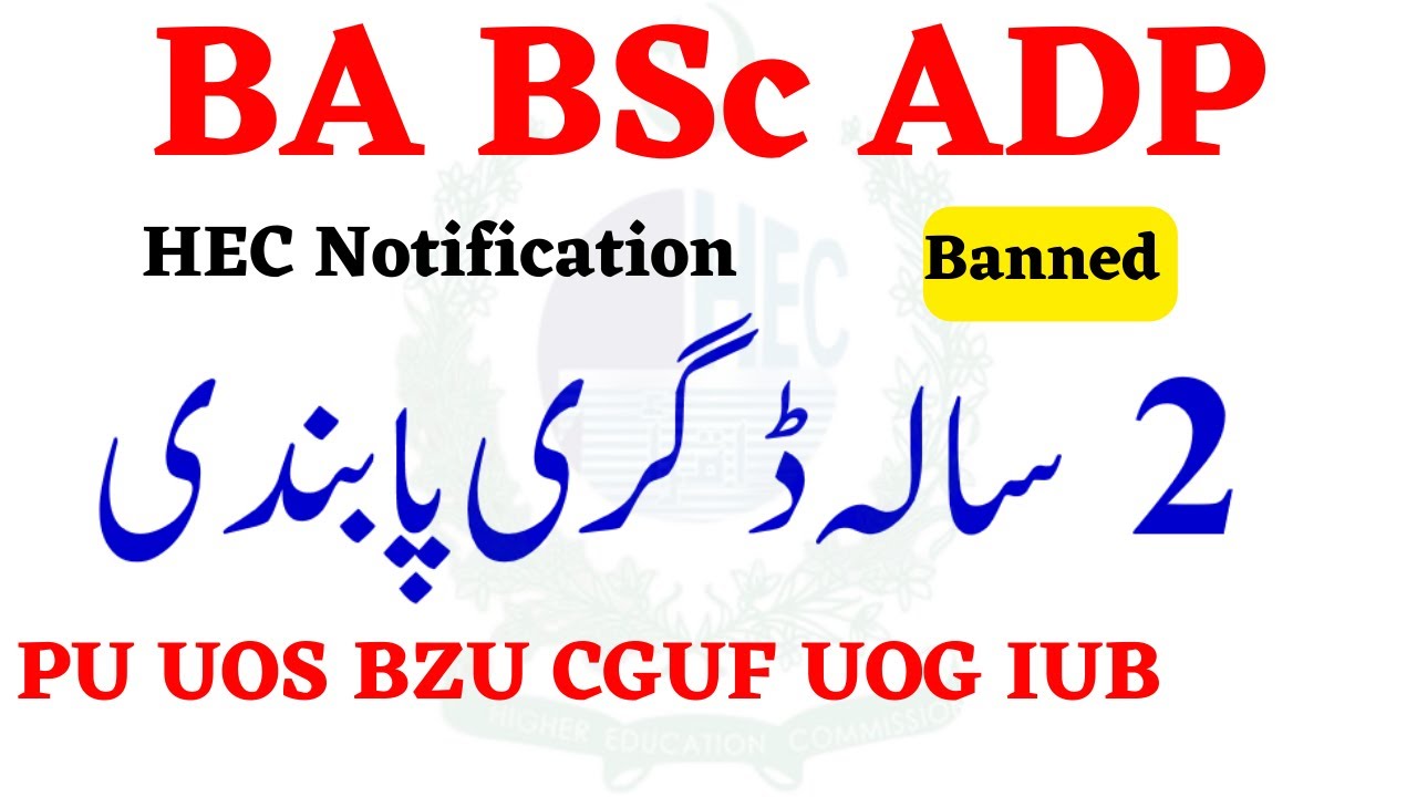 BA BSc ADP 2 Years Degree Banned by HEC News Notification PU UOS BZU GCUF UOG IUB VU AIOU