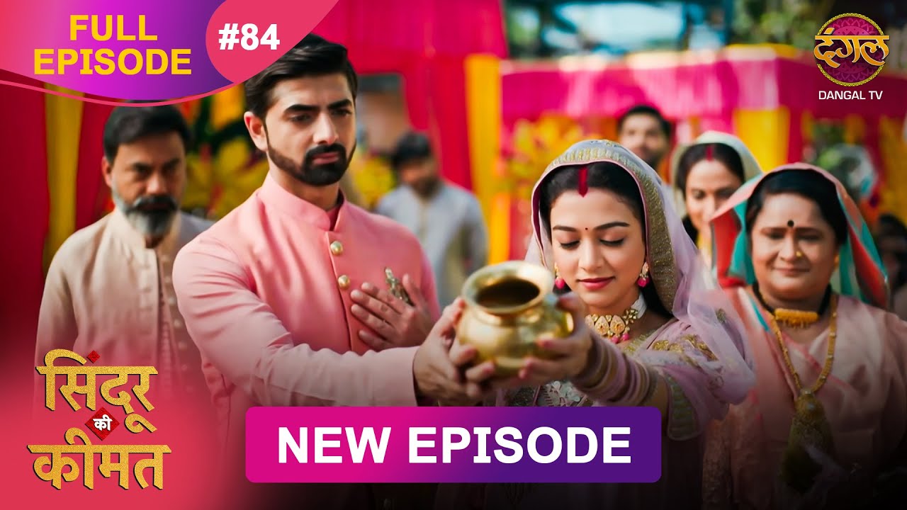 Sindoor Ki Keemat | Full Episode 84 | Pyar Ki Anokhi Kahani | Dangal TV