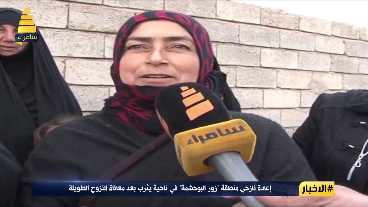 إعادة نازحي منطقة زور البوحشمة في ناحية يثرب بعد معاناة النزوح الطويلة