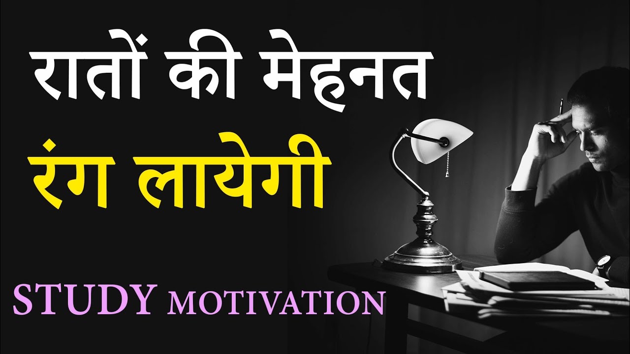 Students motivational video in Hindi 2026 study | Hard and smart to achieve success | inspirational 