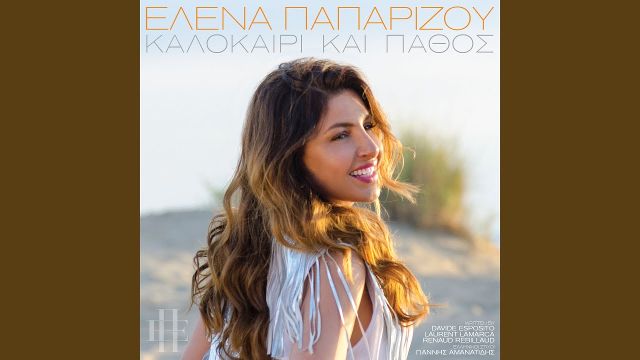 Kalokairi Kai Pathos