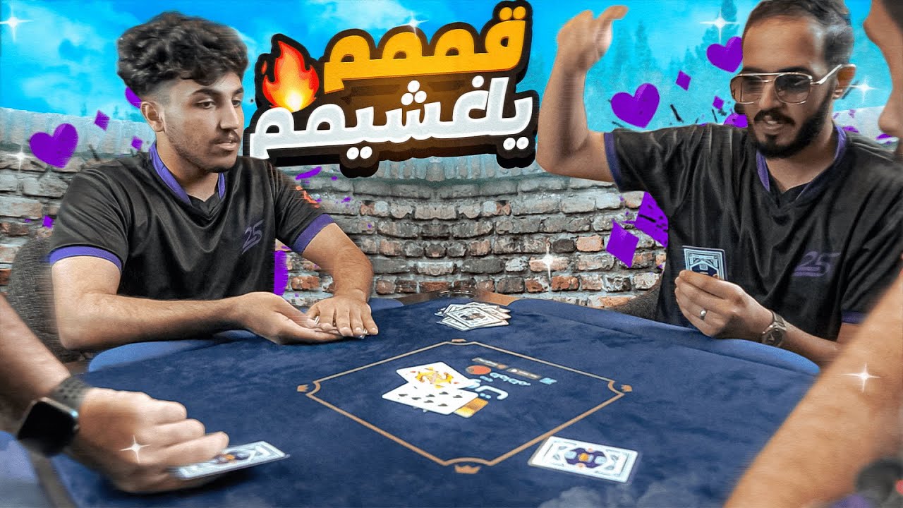 (10,000) ريال سعودي 🤑🤑( بطولة بلوت VIP 🔥🔥) التصفيات 😱