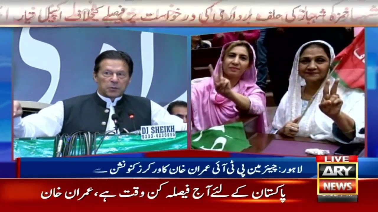 Chairman PTI Imran Khan's Speech at PTI Workers Convention in Lahore