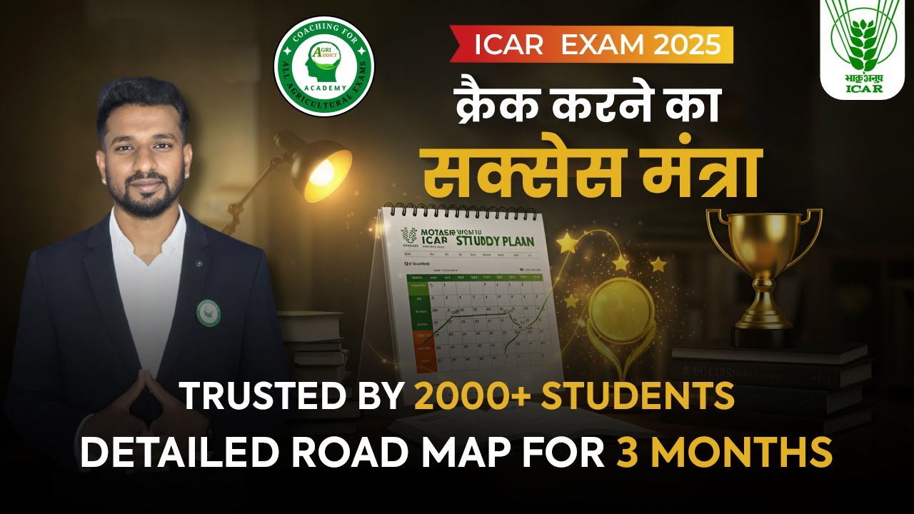 ICAR Exam 2025 क्रैक करने का 