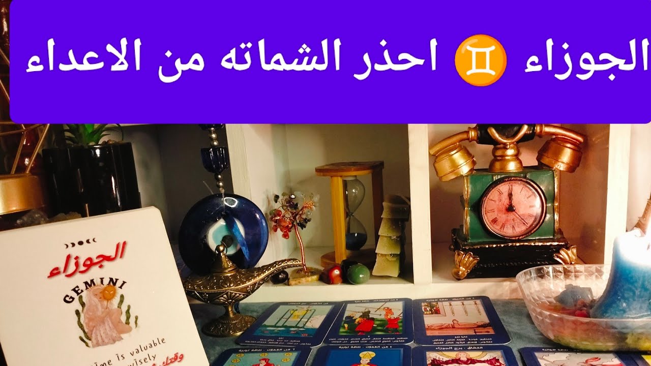 برج الجوزاء ♊ ورث كبير يغير حياتك واكتفاء 💰حب وزواج 💍 اختبار لعزيمتك 🎯اعمال مربحه 💯 مفاجأة كبرى 🎁