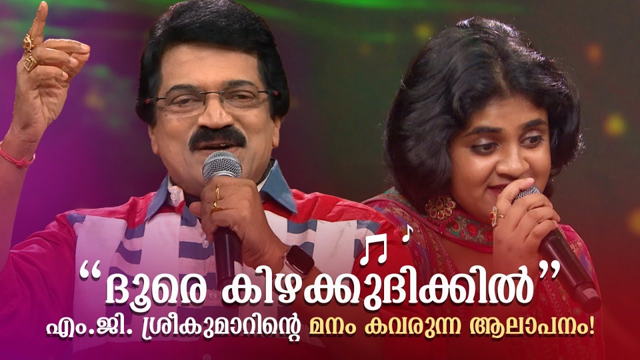 ദൂരെ കിഴക്കുദിക്കിൽ