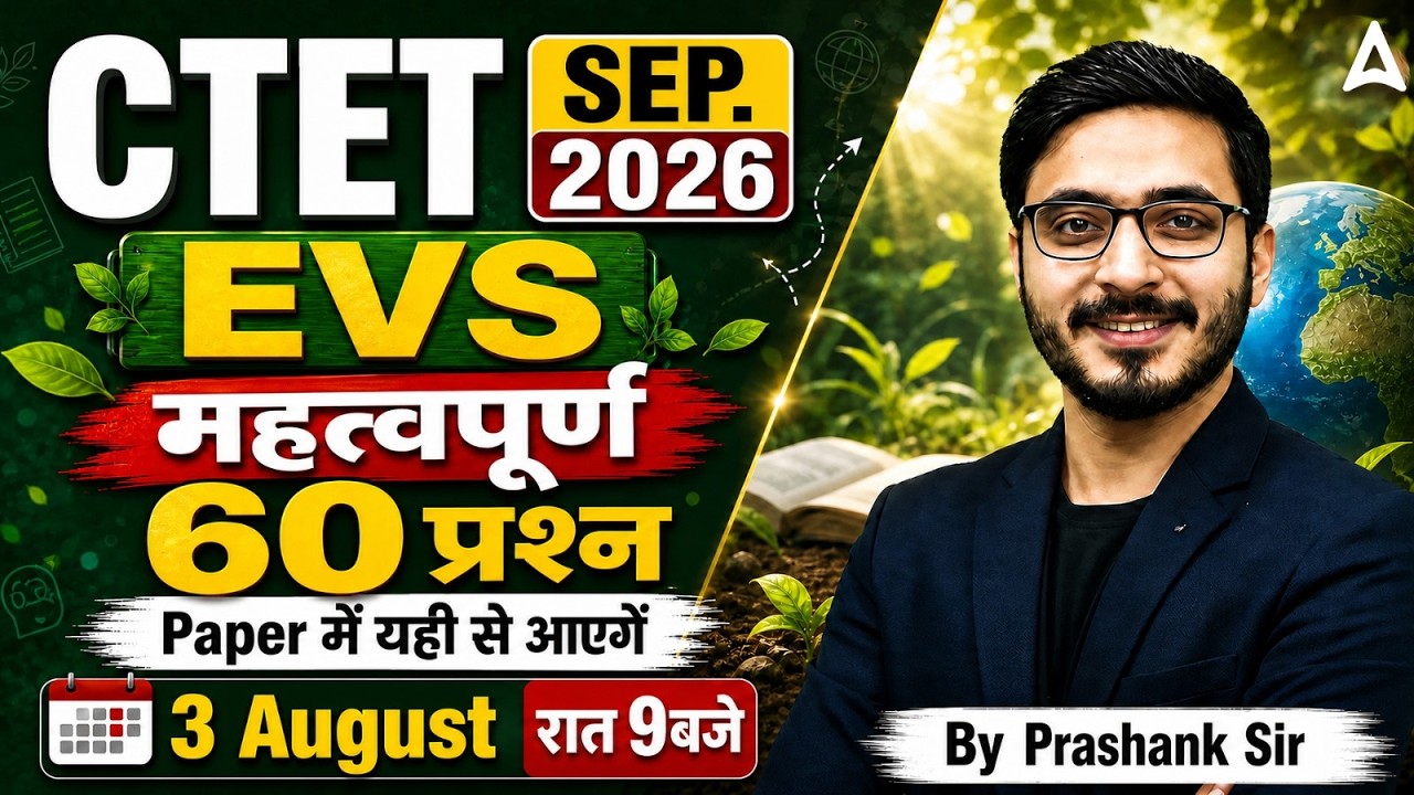 CTET EVS | CTET EVS Pedagogy | CTET EVS Marathon Class | CTET EVS Previous Year Question
