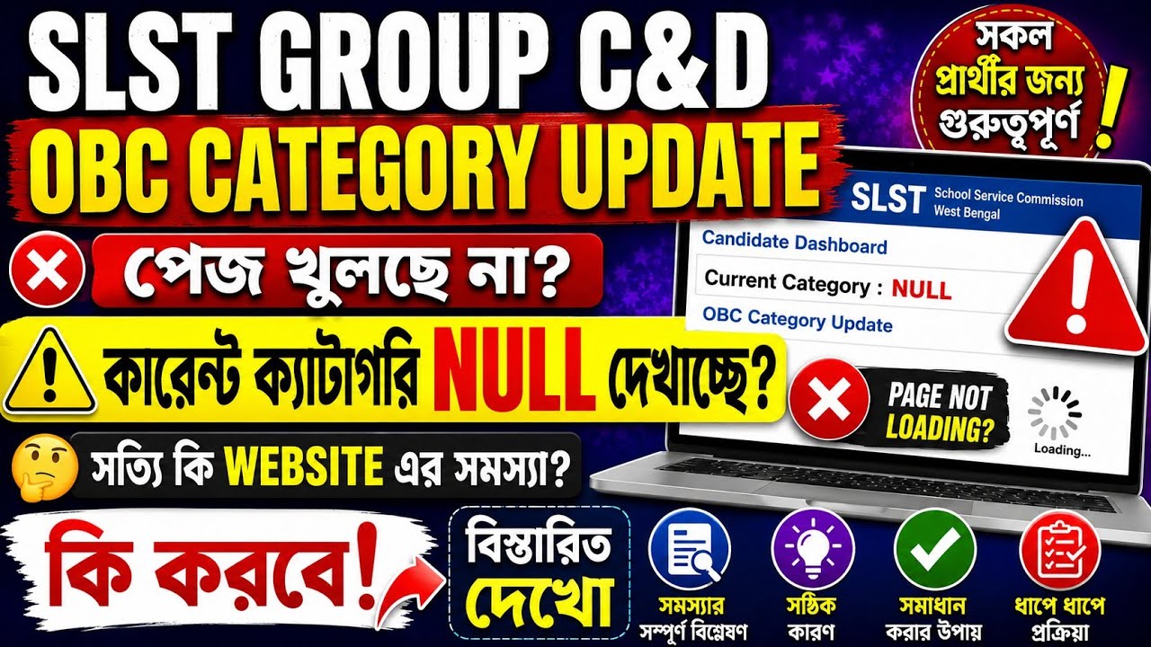 Group C&D OBC Update | Trouble Editing, Category Showing Null | Website Issue or Something Else?