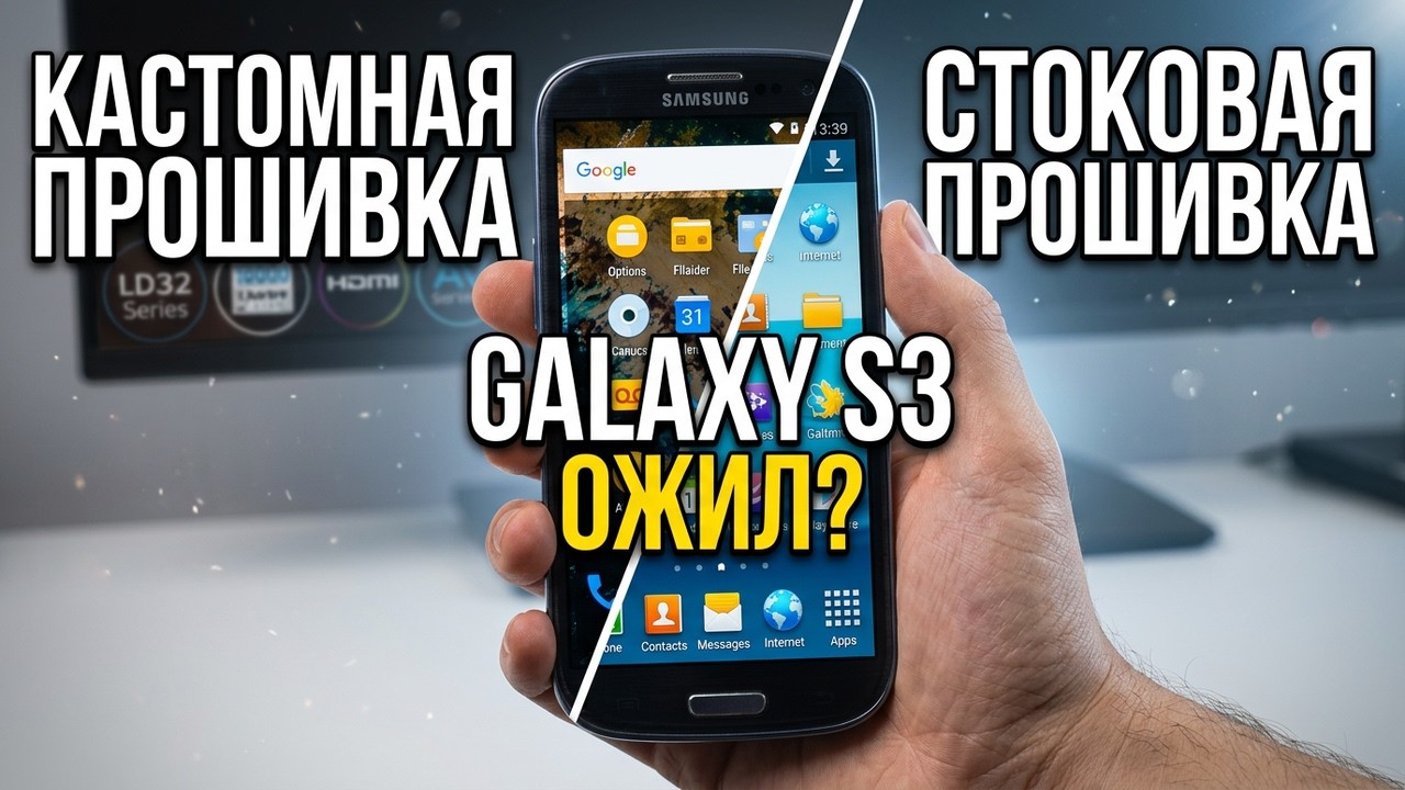 Samsung Galaxy S III. Флагман 2012 года