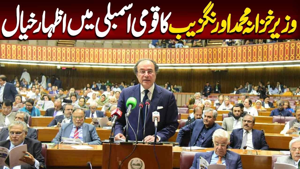 🔴 𝗟𝗶𝘃𝗲: Finance Minister Muhammad Aurangzeb National Assembly Speech | NEO News
