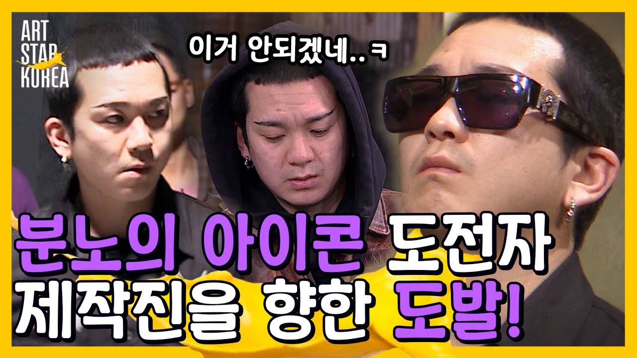 이거 안되겠네&hellip; 제작진에게 분노했던 서우탁 도전자, 완전히 이갈고 다음 작품 제작에 완전 몰입!!!! | #관심가는혼종_아트스타코리아 | #Diggle