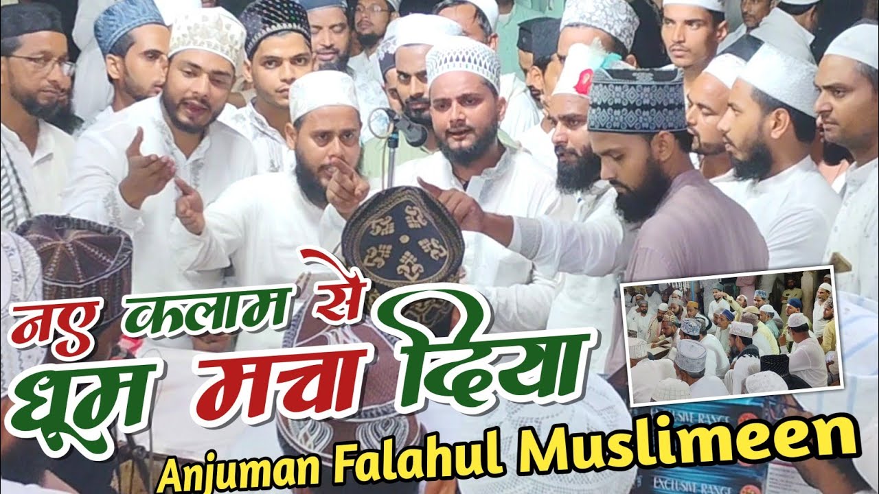  नए कलाम से धूम मचा दिया 🎤 Anjuman Falahul Muslimeen Muslimpura Kotwan Banaras 