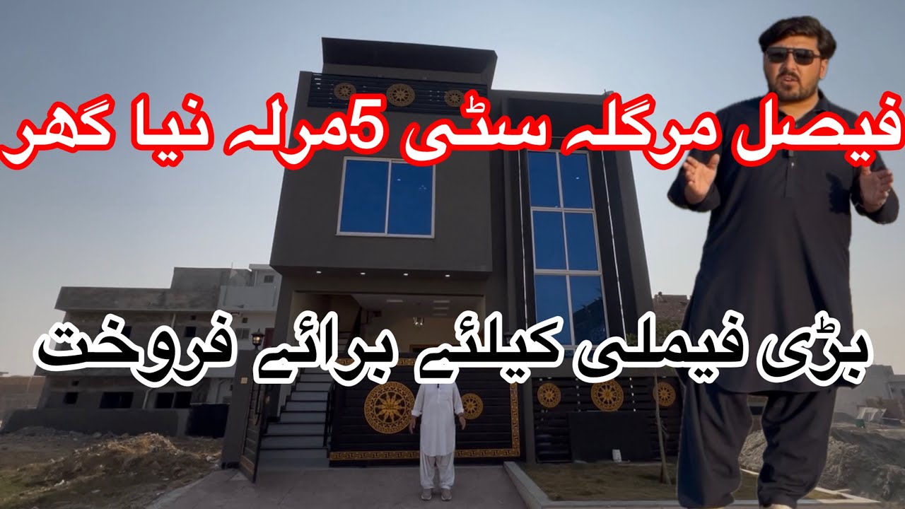 Faisal Margalla city 5marla Brend new house for sale / 5marla house Available #faisalmargallacity 