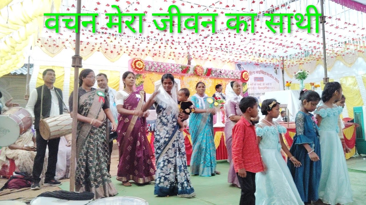वचन मेरा जीवन का साथी जीवन का साथी🎄🎄🎄