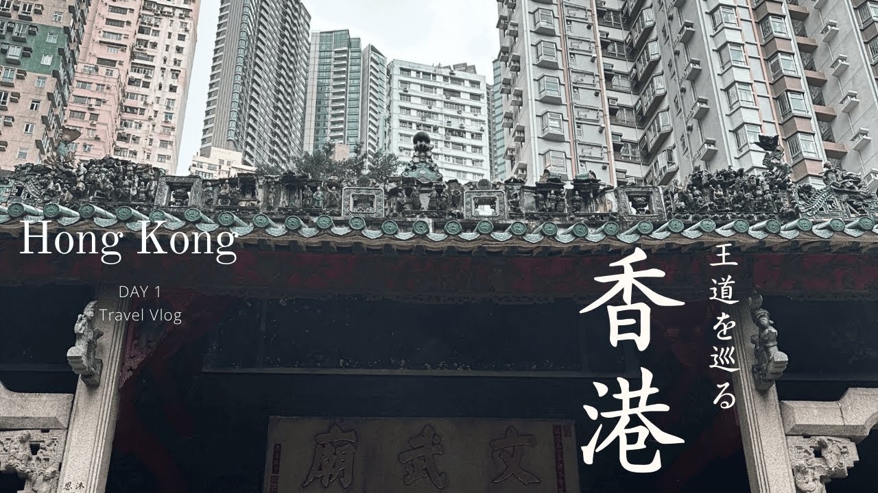 深夜便で香港へ 王道を巡るお財布に優しい1日