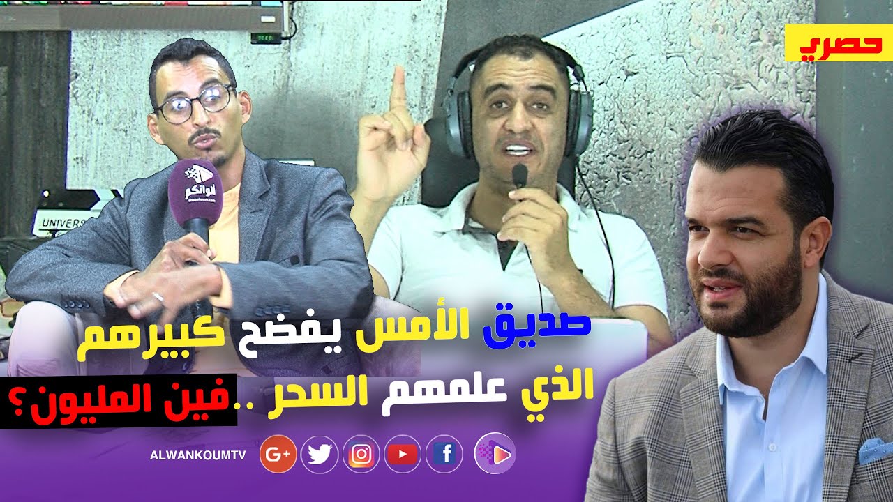 جمال شانيل يفضح يوسف الزروالي ويكشف حقيقة الخبرة الطبية الإبتزاز التحريض وموــت المرحوــمة سعاد