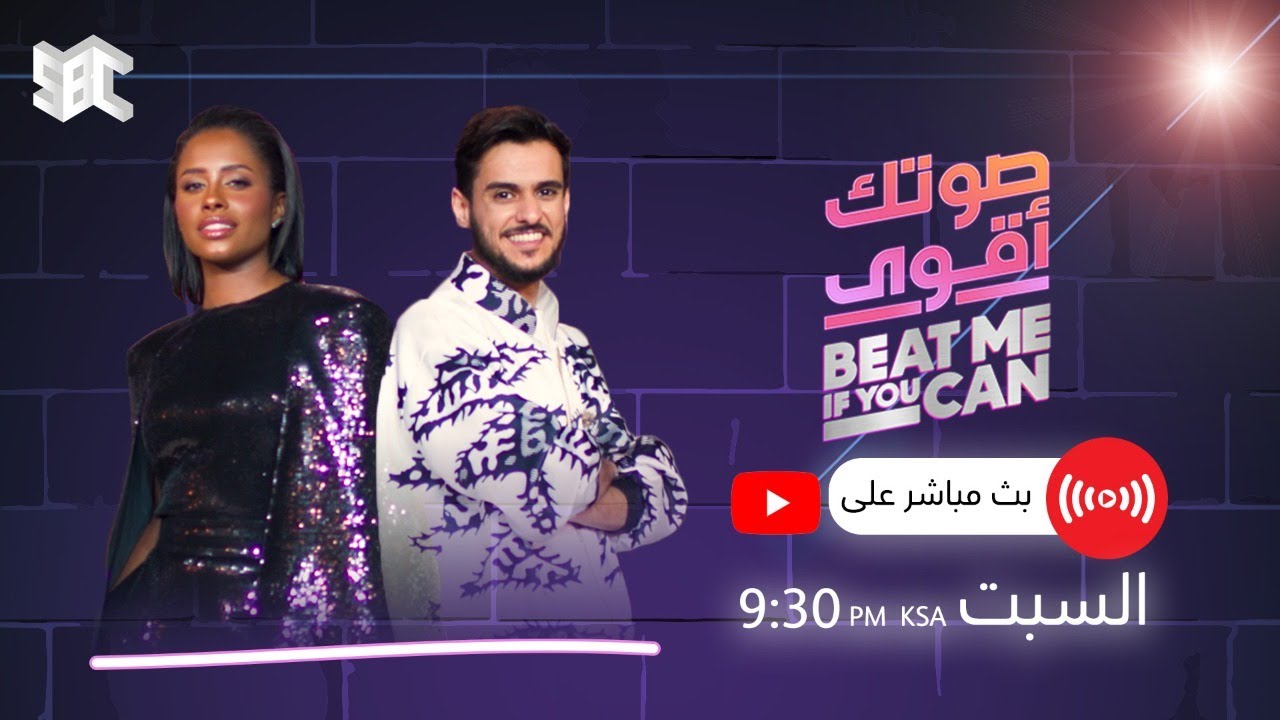 بث مباشر || الحلقة الثالثة من برنامج صوتك أقوى 😍🎤