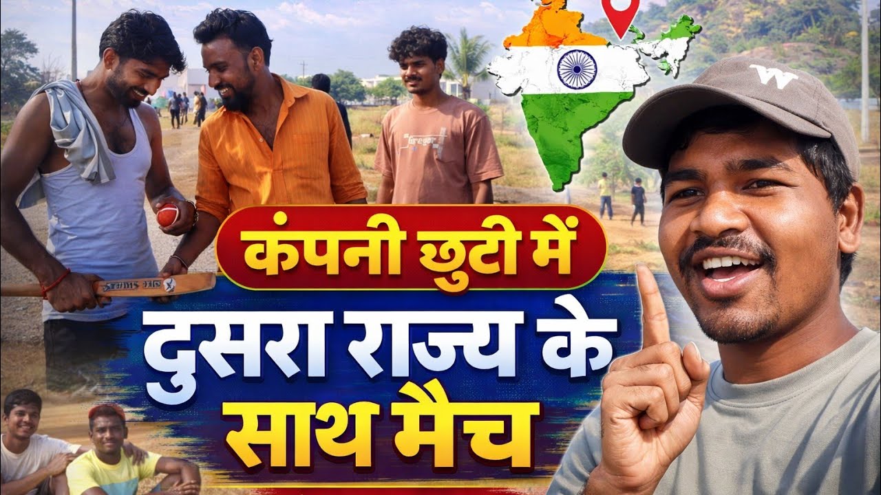 Company Chhuti Mein Dusre State Ke Sath Cricket Match 