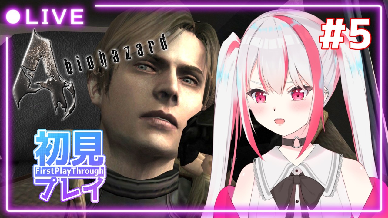 【Biohazard4 (2005)】久しぶりにバイオシリーズをプレイする❗#5【クレアハート】#Vtuber #初見プレイ #バイオハザード4
