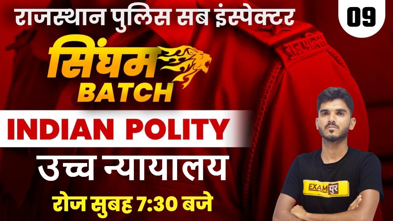 PSI EXAM 2021 | SINGHAM BATCH | PSI POLITY ONLINE CLASSES | BY ADITYA SIR | उच्च न्यायालय