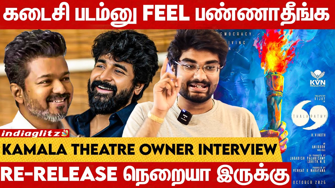 Thalapathy யோட Collection சிவகார்த்திகேயன்க்கு கிடைக்குமா ? | Kamala Theatre Owner Vishnu Opens up
