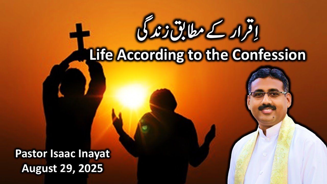 Life According to the Confession - Urdu Sermon by Pastor Isaac Inayat 