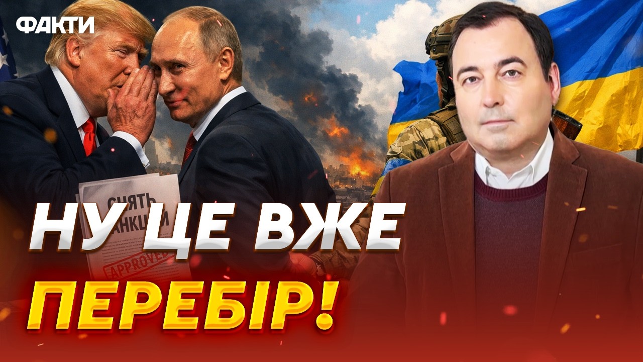 ТРАМП тисне на ЗЕЛЕНСЬКОГО, А ПУТІН... | НАПРУЖЕНА ситуація у БІЛОМУ ДОМІ