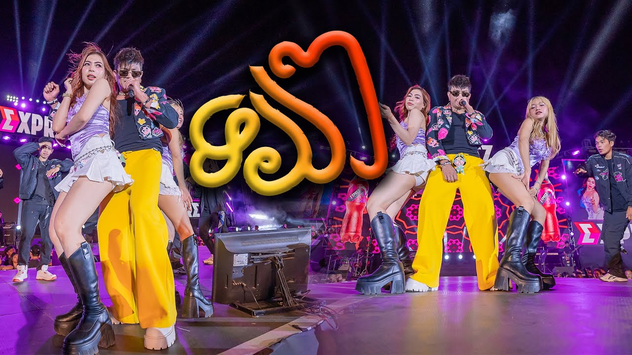 ទយៗ | ខេមរៈ សិរីមន្ត [ EXPREZ TOUR CONCERT / ខេត្តស្ទឹងត្រែង ]