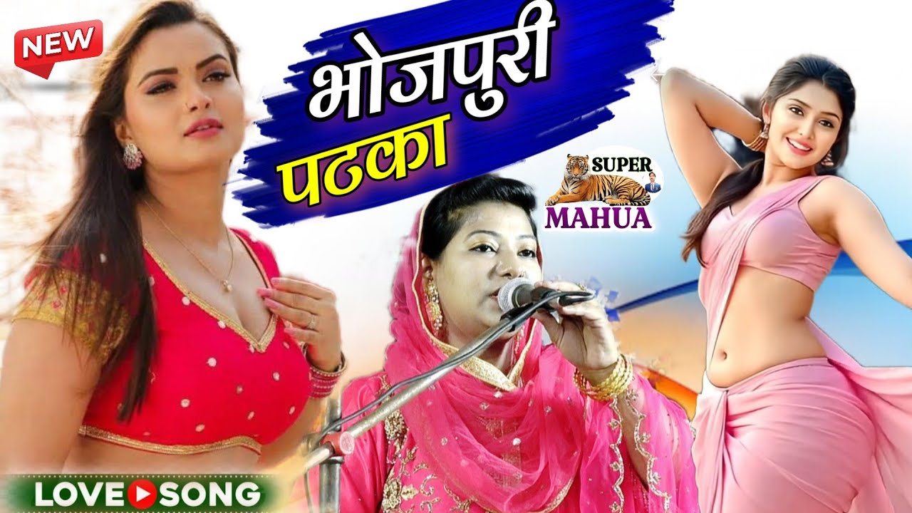भोजपुरी पटका 👌 बाली उमरिया में _ Raunak Parveen Muqabla 