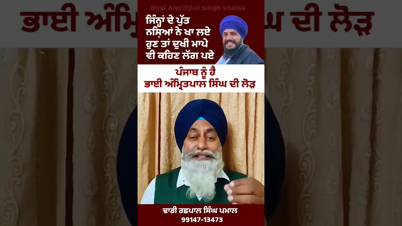 panujab di jarurt bhai amritpal singh #duet #liveshaheedisamagamgurudwarachamkaursahib #gurunanak