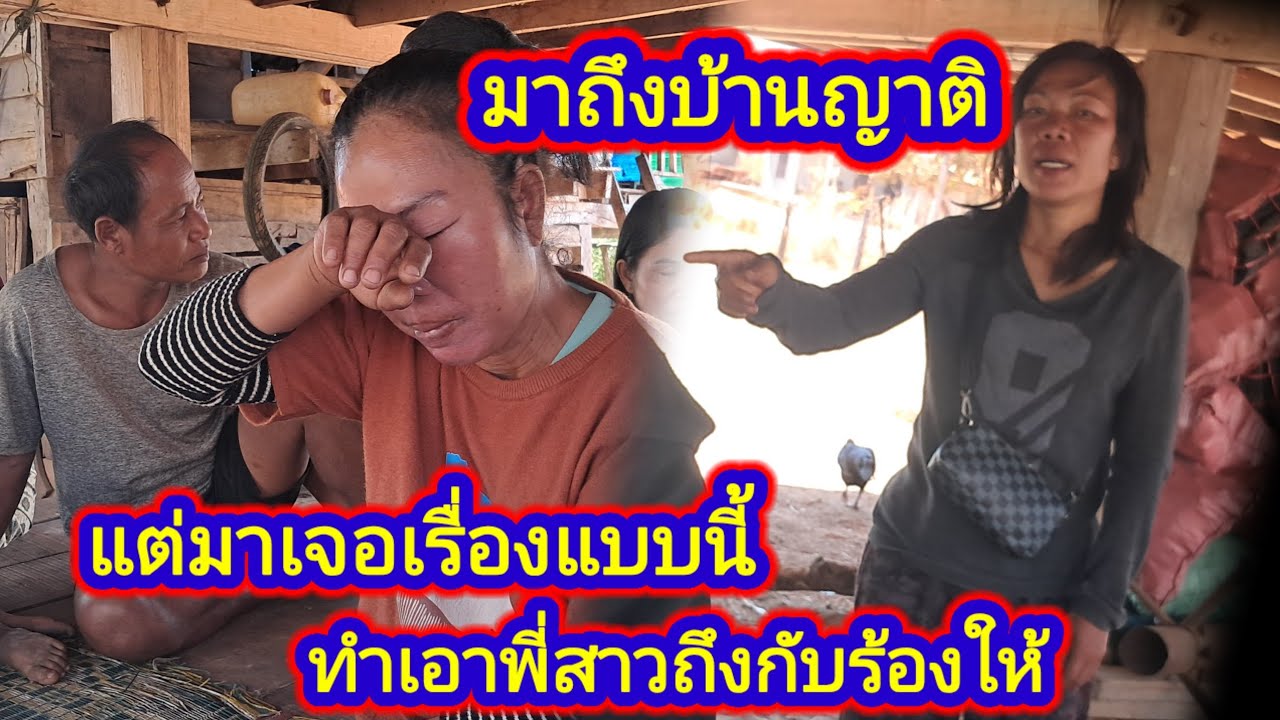 เอื้อยมดพูดแบบนี้ทำเอาพี่สาวร้องให้ทันที12 กุมภาพันธ์ ค.ศ. 2026