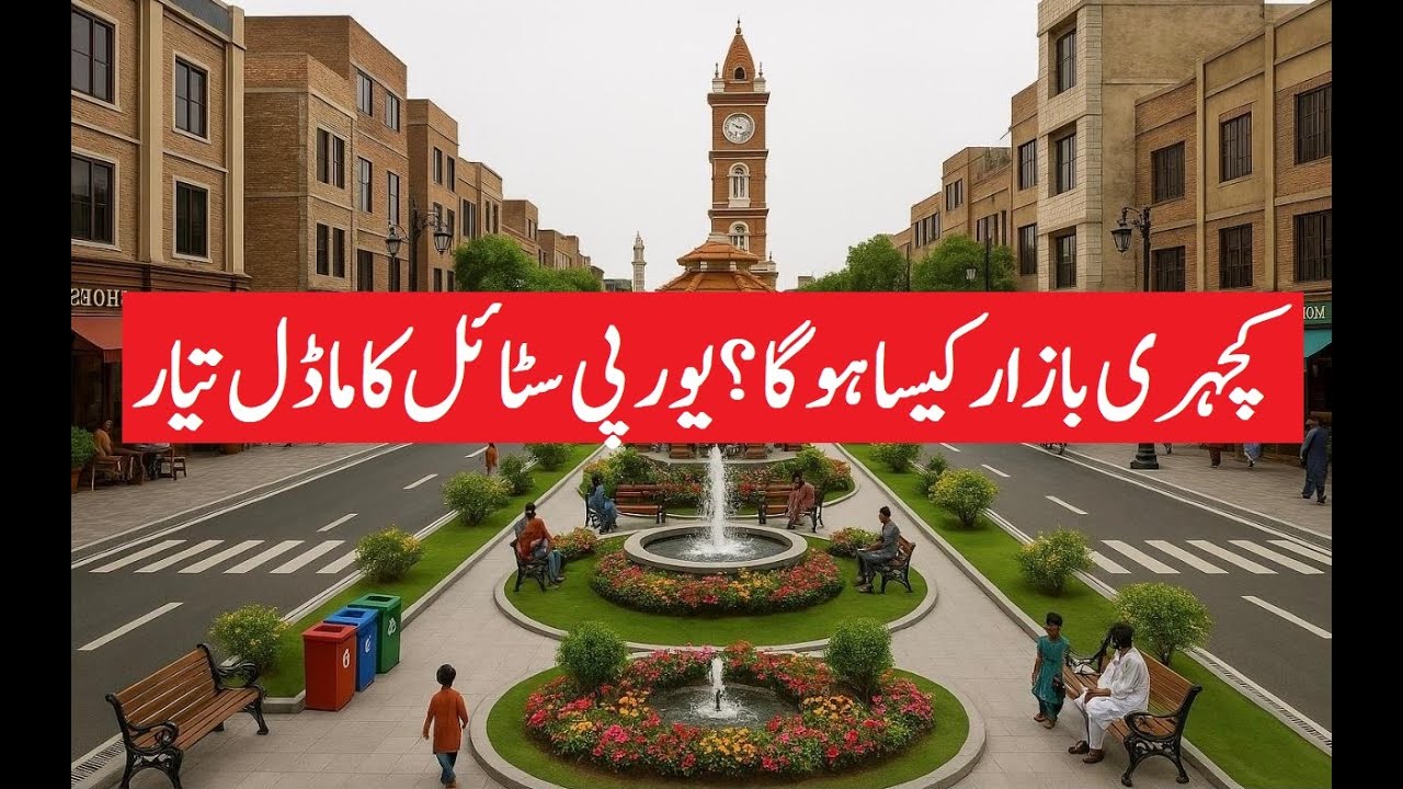 European style design final for katchery bazar, #faisalabad , 24 hours shopping idea, Traders happy