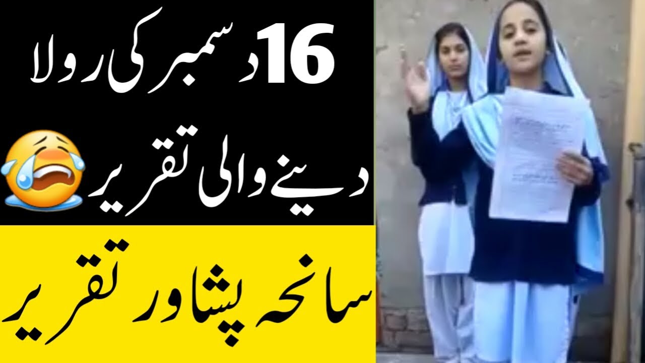 APS Peshawar || 16 December Emotional Speech || Black Day Urdu Speech | Saneha Peshawar