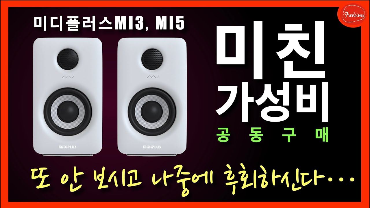 커뮤 인기스타! 미디플러스 MI3, MI5  리뷰 [공동구매 종료]