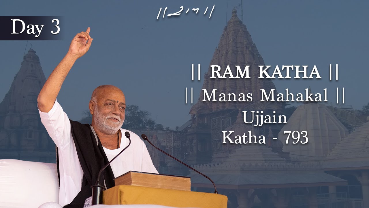 Day 3 - Manas Mahakal | Ram Katha 793 - Ujjain | 25/04/2016 | Morari Bapu