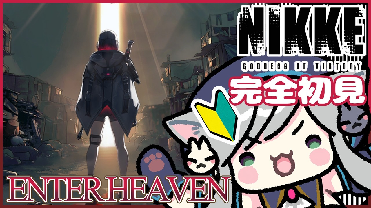 【#NIKKE】イベントストーリー『ENTER HEAVEN』読む！勝利の女神:NIKKE 【新米🔰指揮官】  #メガニケ