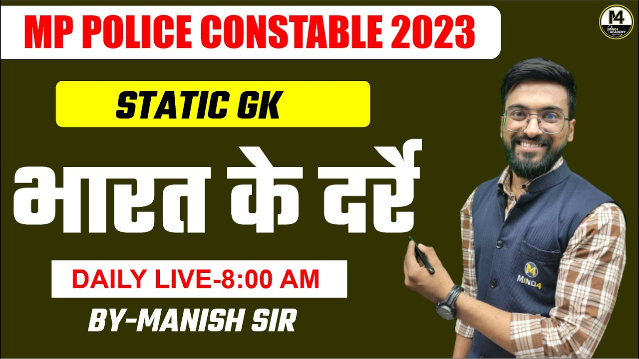 static gk MP POLICE CONSTABLE || STATIC GK CLASSES || STATIC GK MP POLICE CLASSES