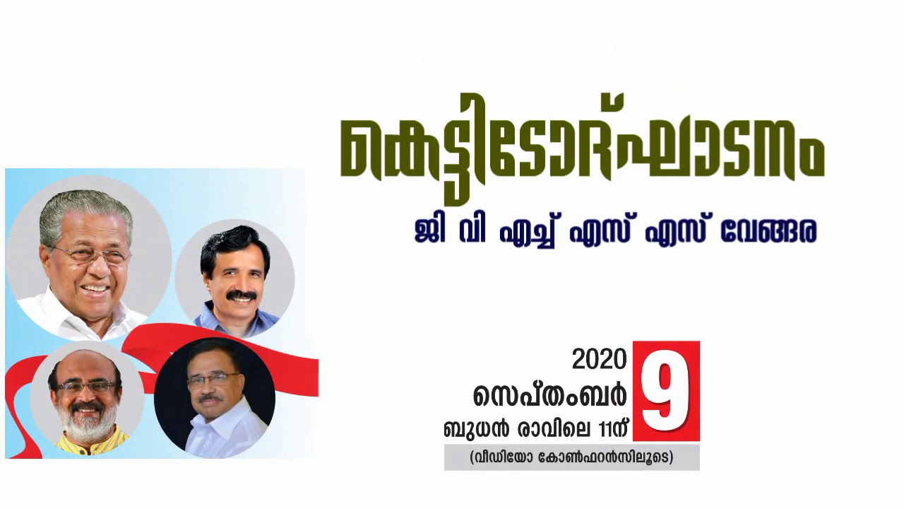 GVHSS Vengara