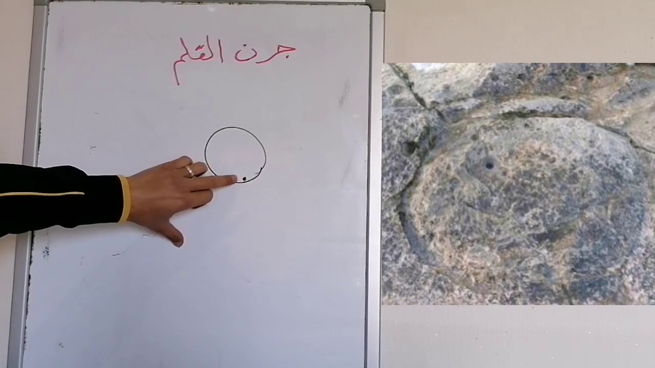 جرن القلم ( جرن حبه الحمص)